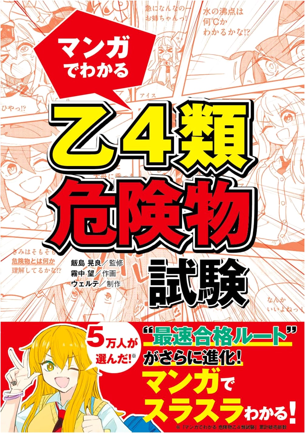 Understanding Class 4 Hazardous Materials Exam with Manga