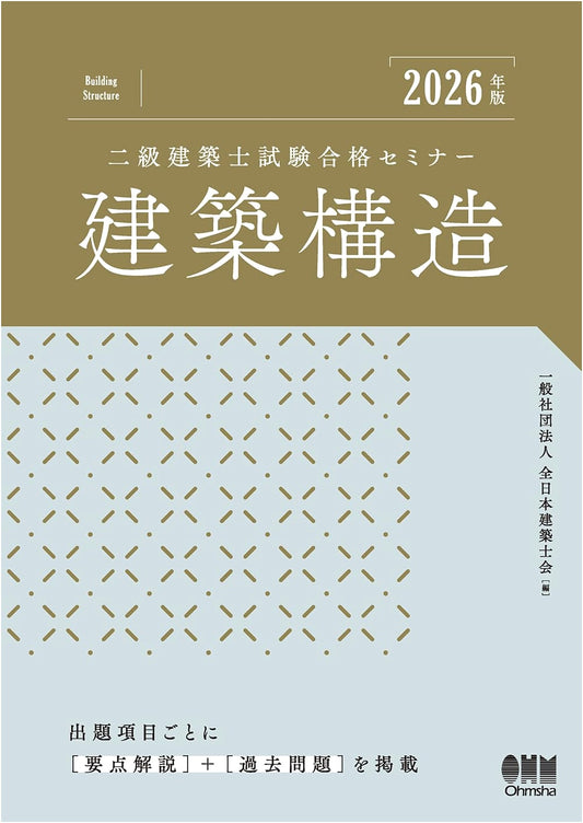 2026 Edition: Architectural Structure Success Seminar for Second-Class Architect Exam