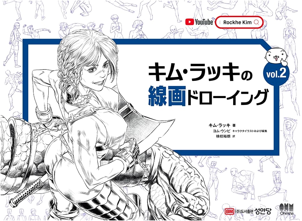 Kim Rak-Hee's Line Drawing Collection Vol. 2