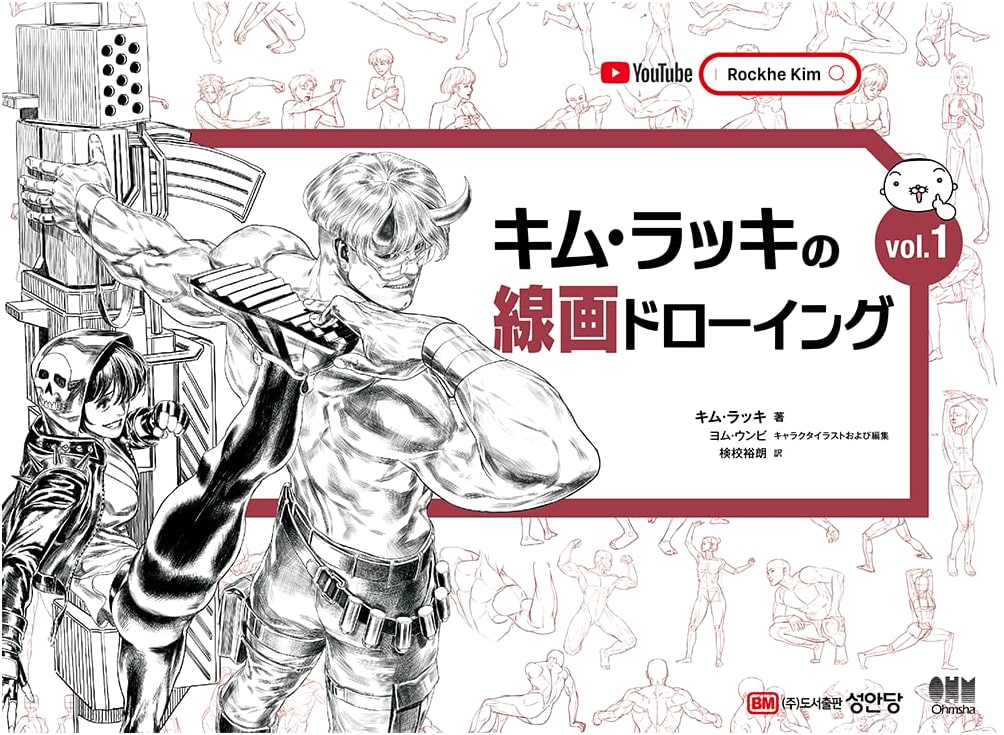 Kim Rakki's Line Drawing Volume 1