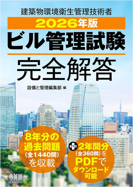 Complete Solutions for Building Management Examination 2026