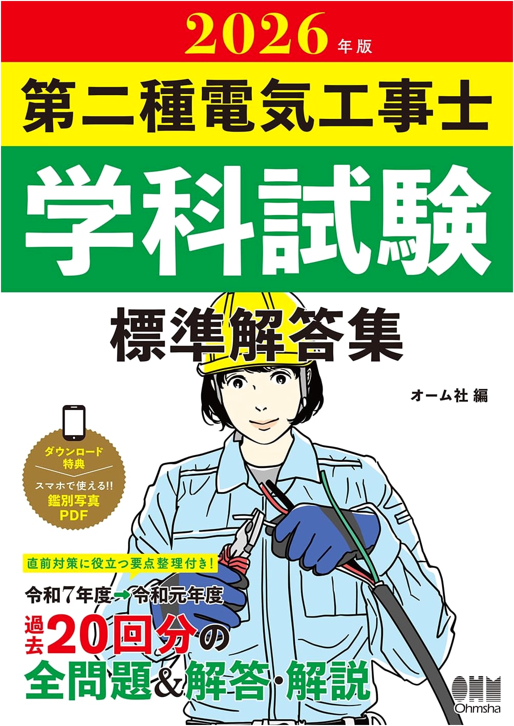 2026 Edition: Electrical Technician Exam Type 2 - Standard Answer Collection
