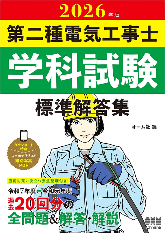 2026 Edition: Electrical Technician Exam Type 2 - Standard Answer Collection