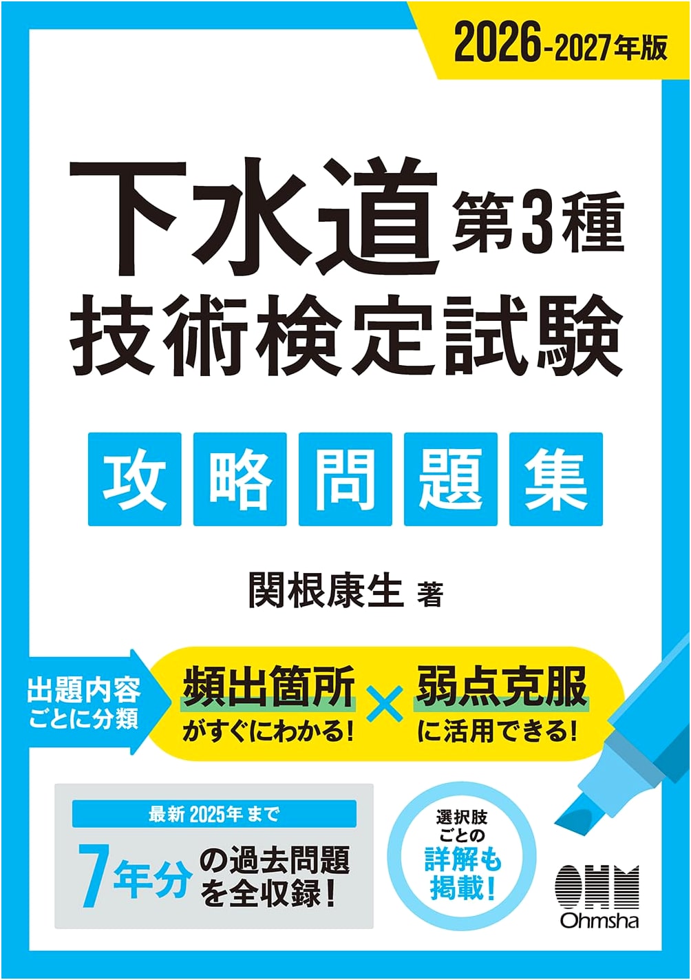 2026-2027 Edition: Sewerage Class 3 Technical Exam Study Guide & Practice Problems