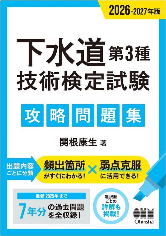 2026-2027 Edition: Sewerage Class 3 Technical Exam Study Guide & Practice Problems