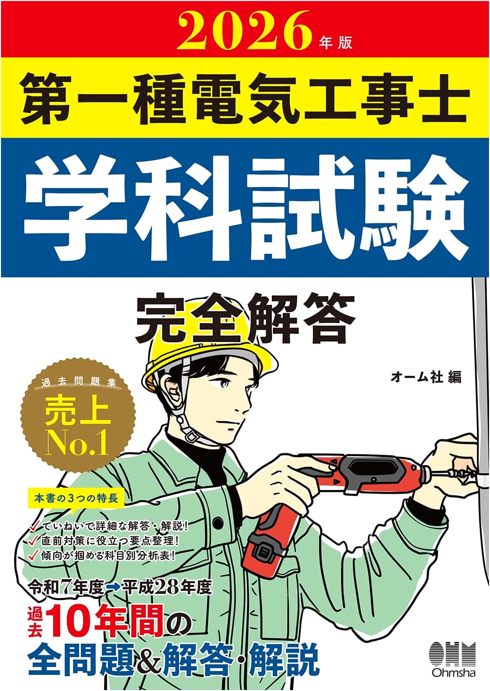 2026 Complete Solutions for the Class 1 Electrical Technician Exam