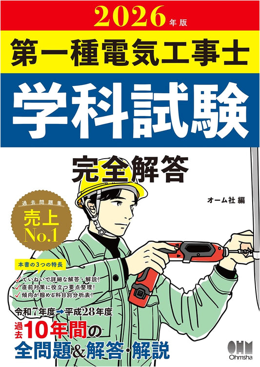 2026 Complete Solutions for the Class 1 Electrical Technician Exam