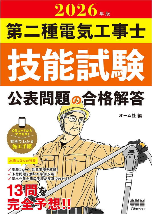 2026 Edition: Complete Solutions for the Second Class Electrician Exam