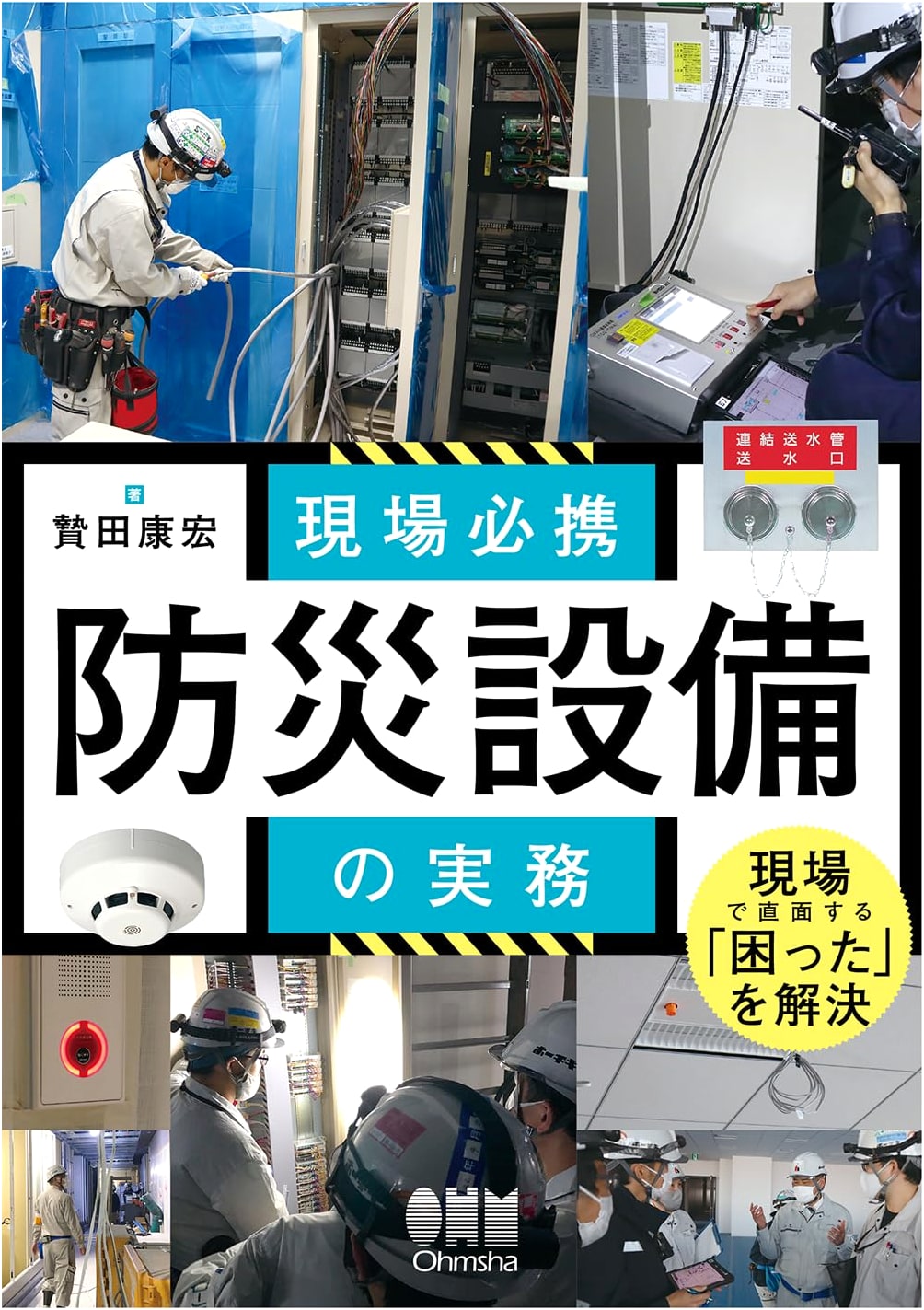 On-Site Essentials: Practical Disaster Prevention Equipment