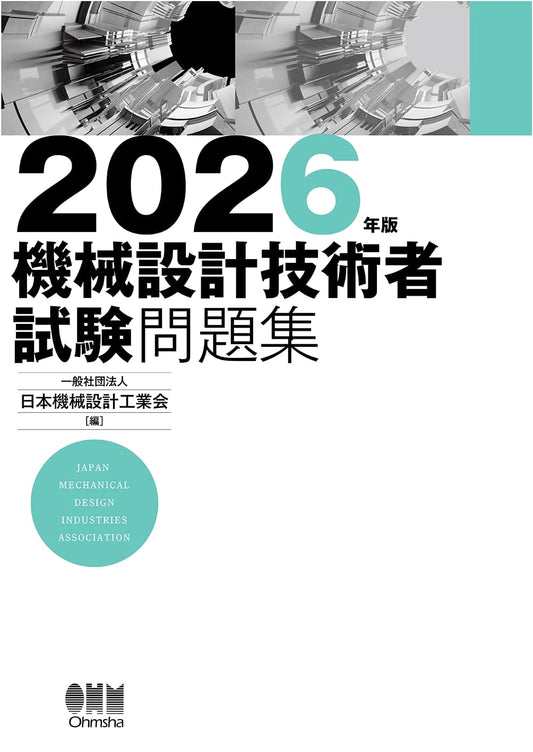 2026 Edition Mechanical Design Engineer Examination Workbook
