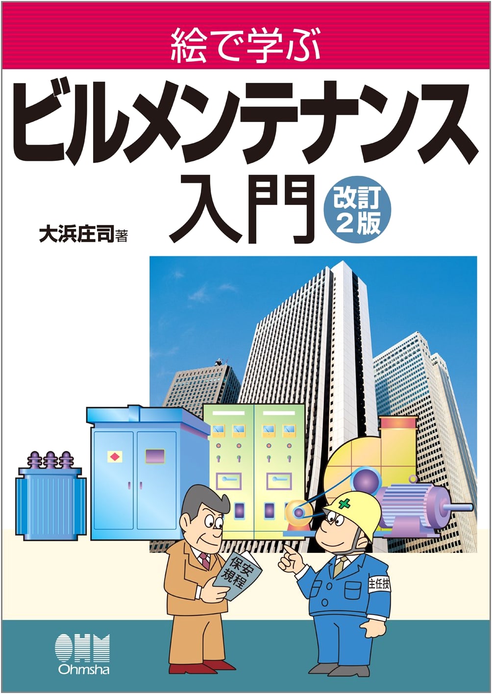 Introduction to Building Maintenance: Learn with Illustrations (Revised 2nd Edition)