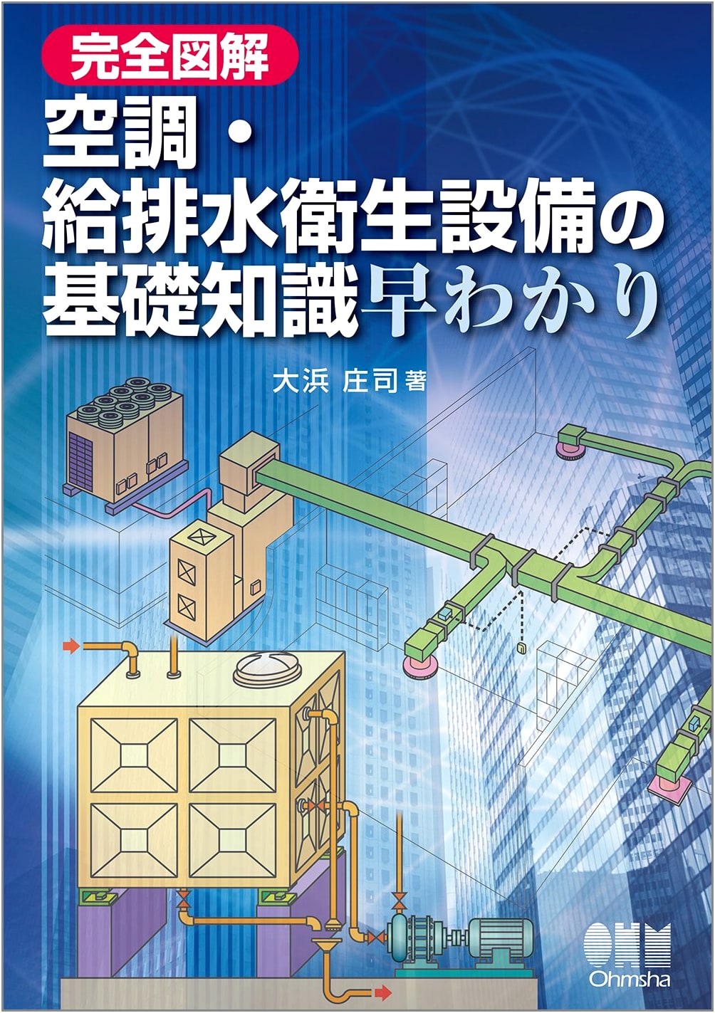 Complete Illustrated Guide to HVAC, Water Supply & Drainage, and Plumbing Basics