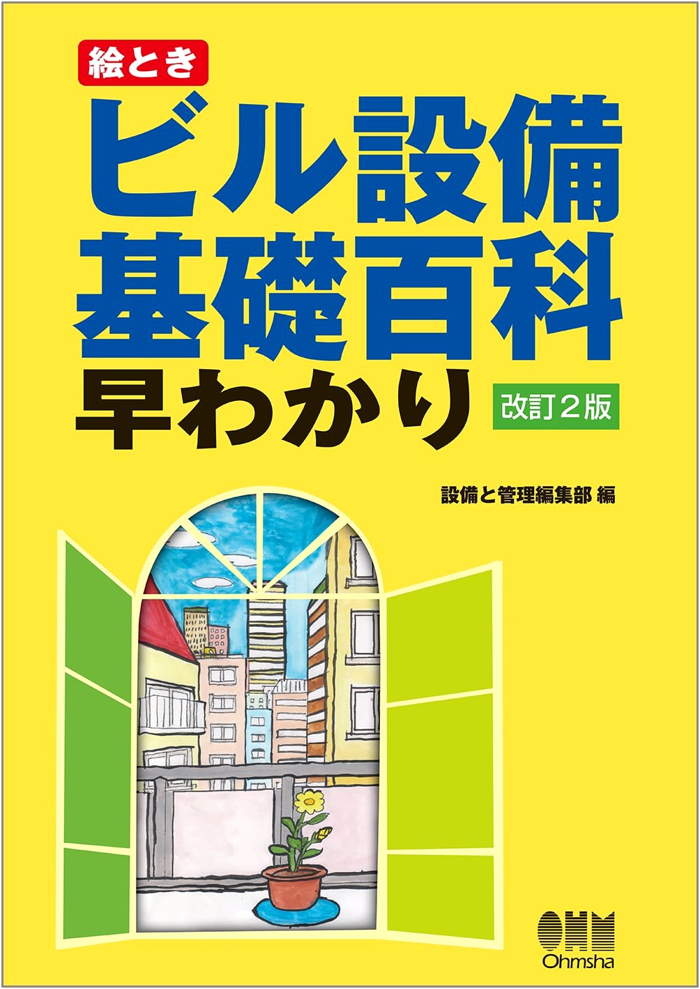 Illustrated Quick Guide: Fundamentals of Building Facilities (Revised 2nd Edition)