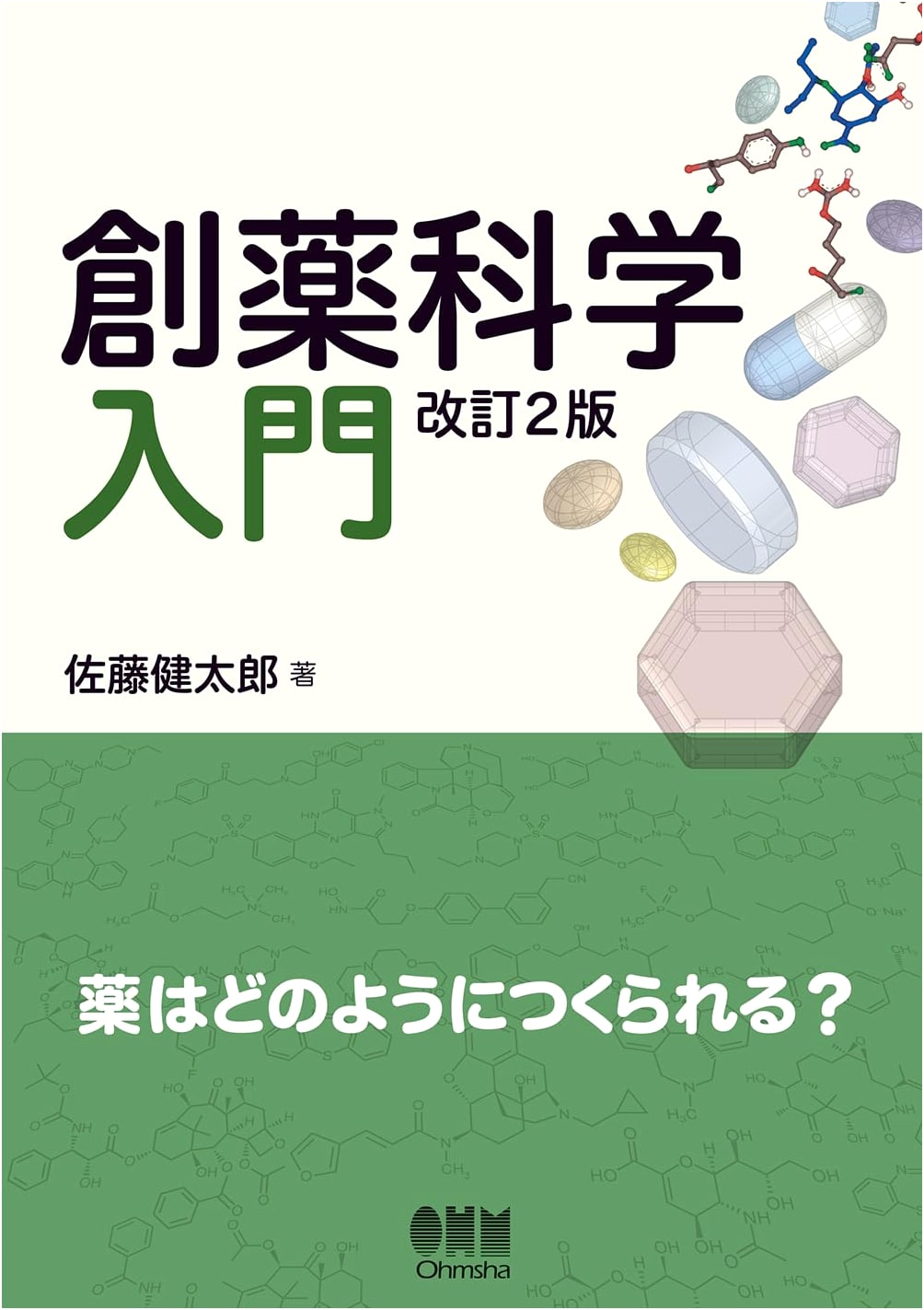 Introduction to Drug Discovery Science: How Are Medicines Made? (Revised 2nd Edition)