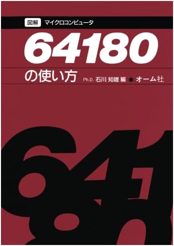 Illustrated Guide to Microcomputer 64180 Usage