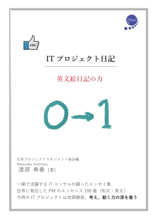 IT Project Diary: The Power of English Picture Diaries [Color Edition]
