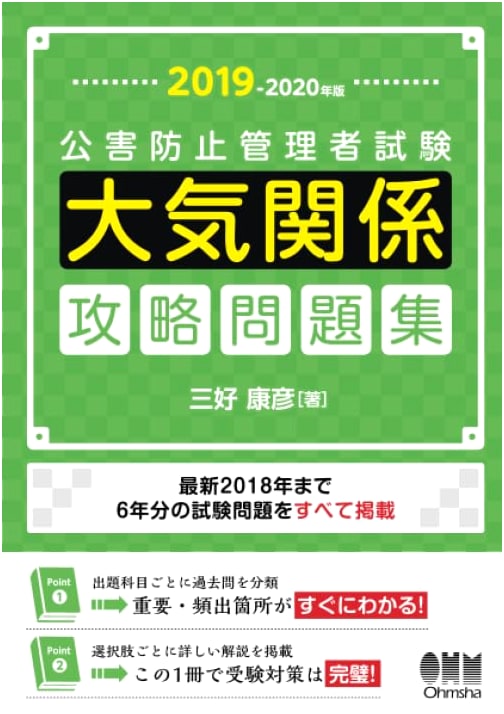2019-2020 Edition: Pollution Control Manager Exam - Air Pollution Practice Guide