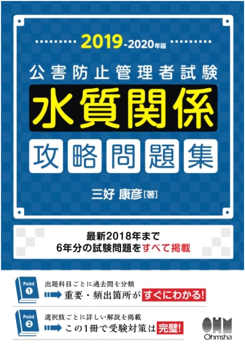 2019-2020 Pollution Control Manager Exam: Water Quality Strategy & Practice Guide