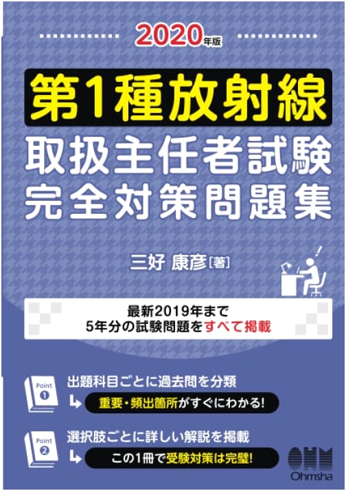Class 1 Radiation Protection Supervisor Exam: 2020 Complete Study & Practice