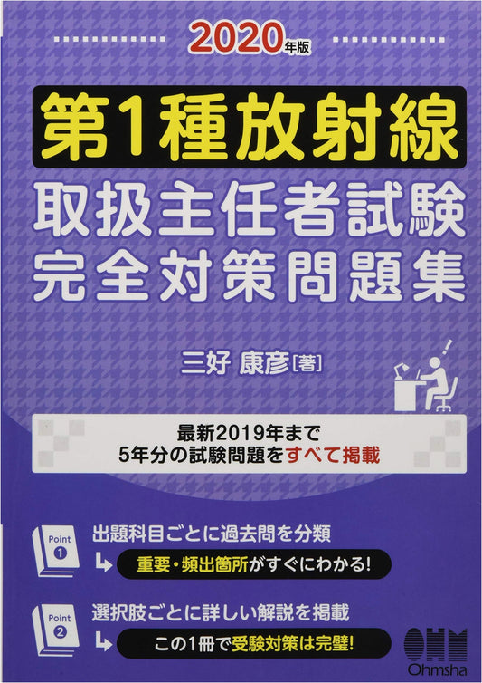 2020 Ed. Type 1 Radiation Protection Supervisor Exam: Complete Practice (Expanded)