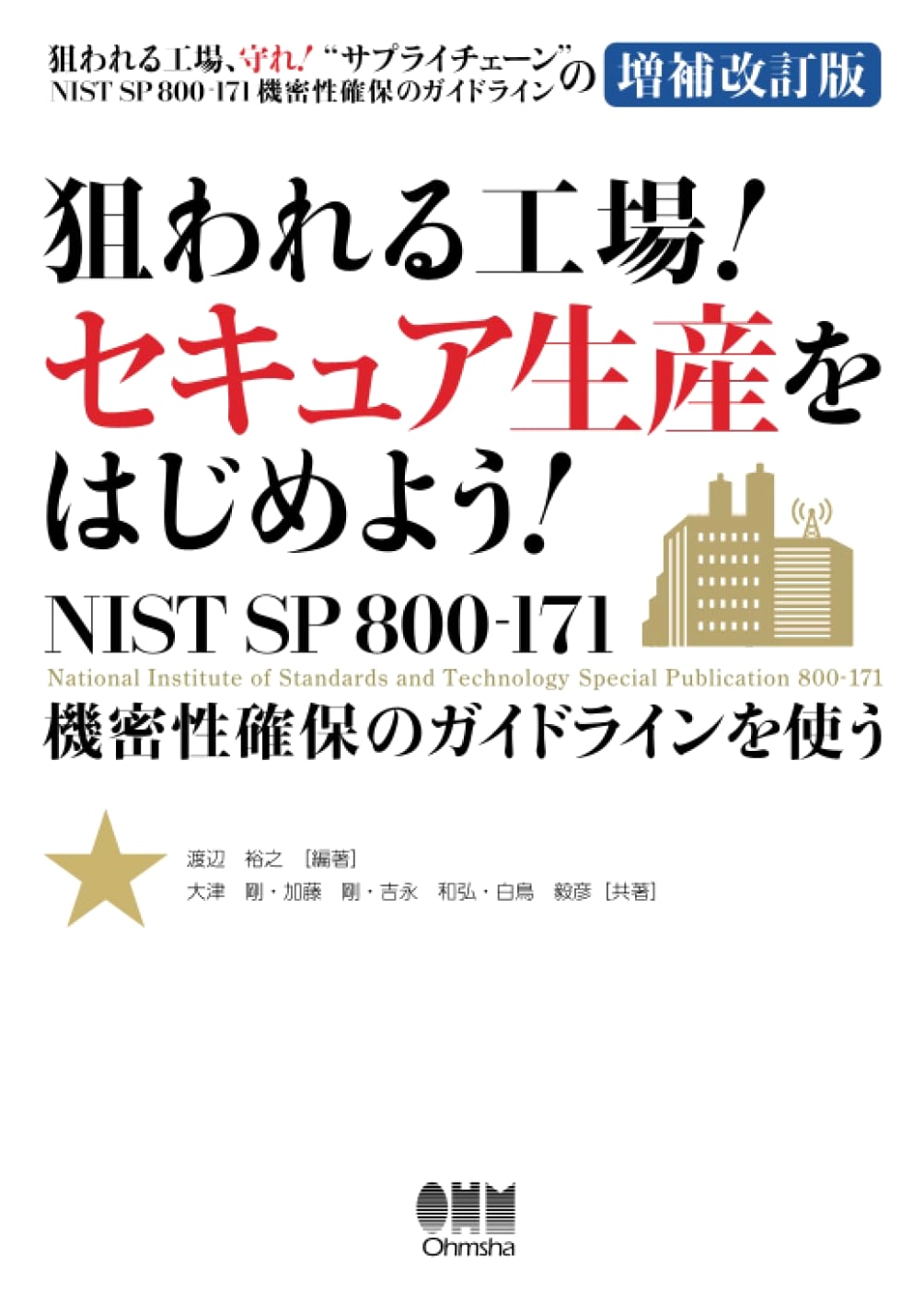 Targeted Factories! Implement Secure Production: NIST SP 800-171 Confidentiality Guide