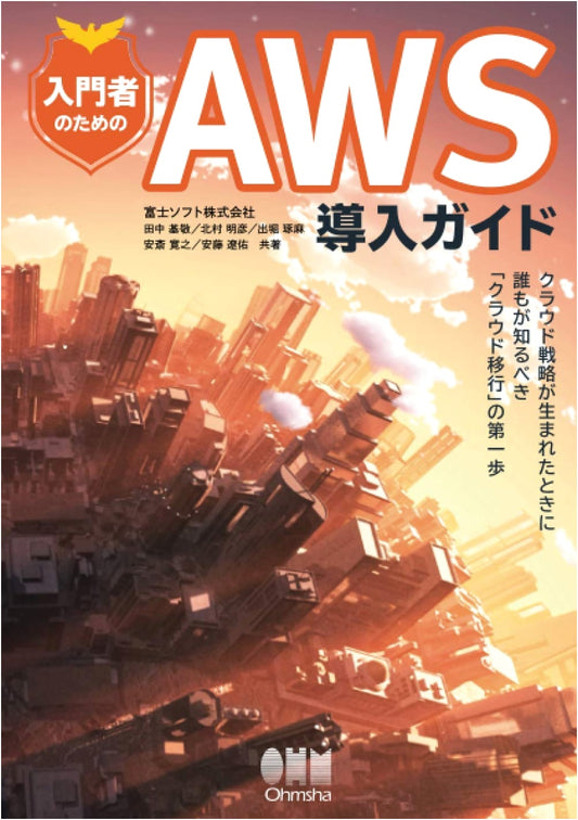 AWS Introduction Guide for Beginners: Your First Step in Cloud Migration Strategy