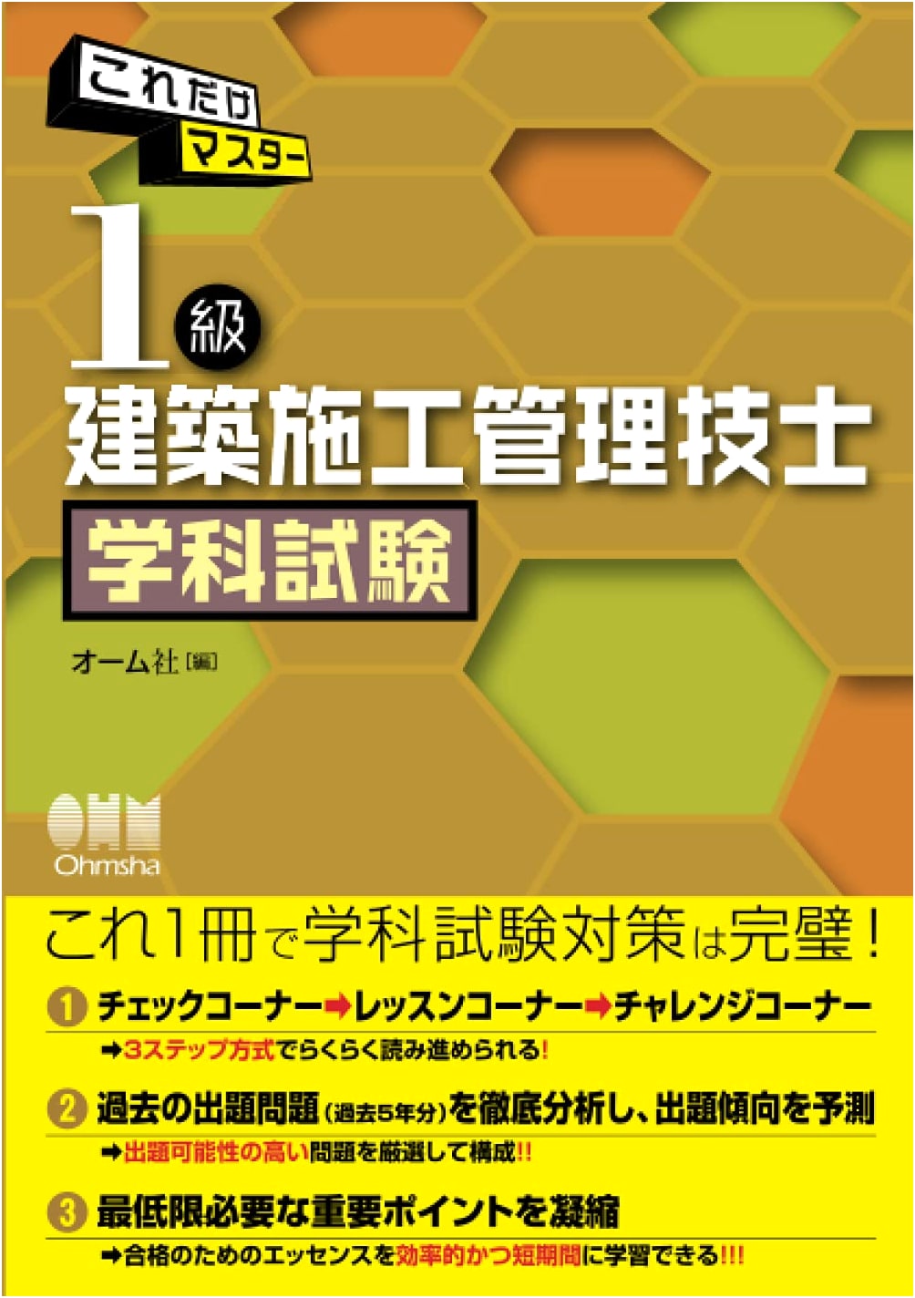 Mastering the Grade 1 Architectural Construction Management Engineer Written Exam