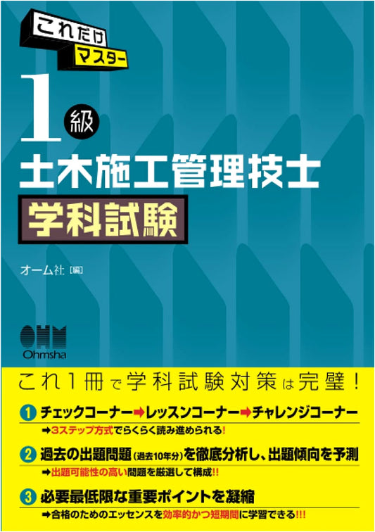 Mastering the First-Grade Civil Engineering Construction Management Engineer Written Exam