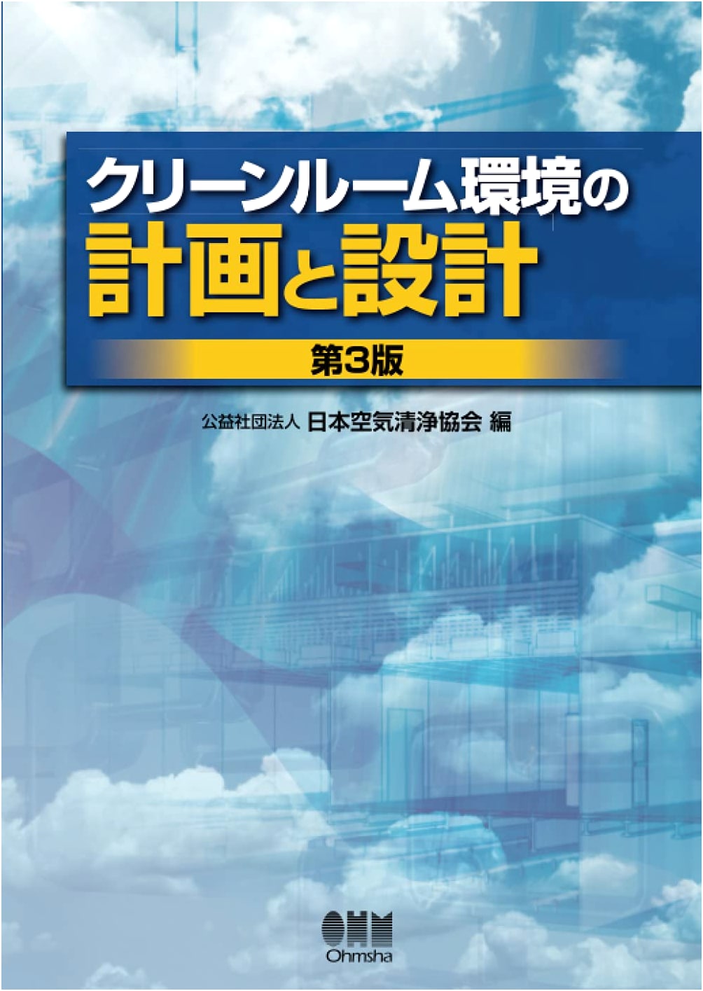 Cleanroom Environment Planning and Design (3rd Edition)