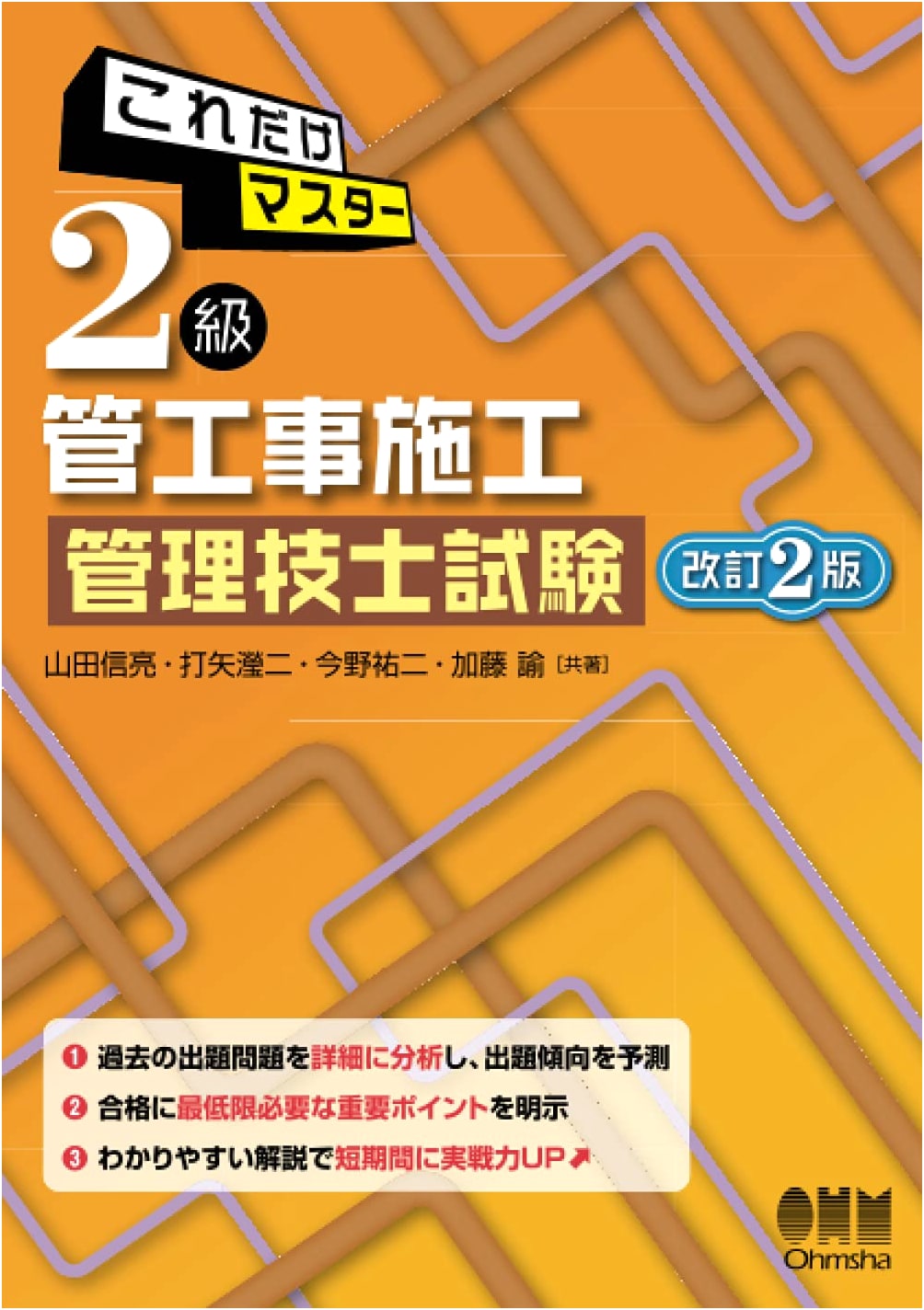 Essential Guide to the Level 2 Piping Work Construction Management Engineer Exam (Revised 2nd Edition)