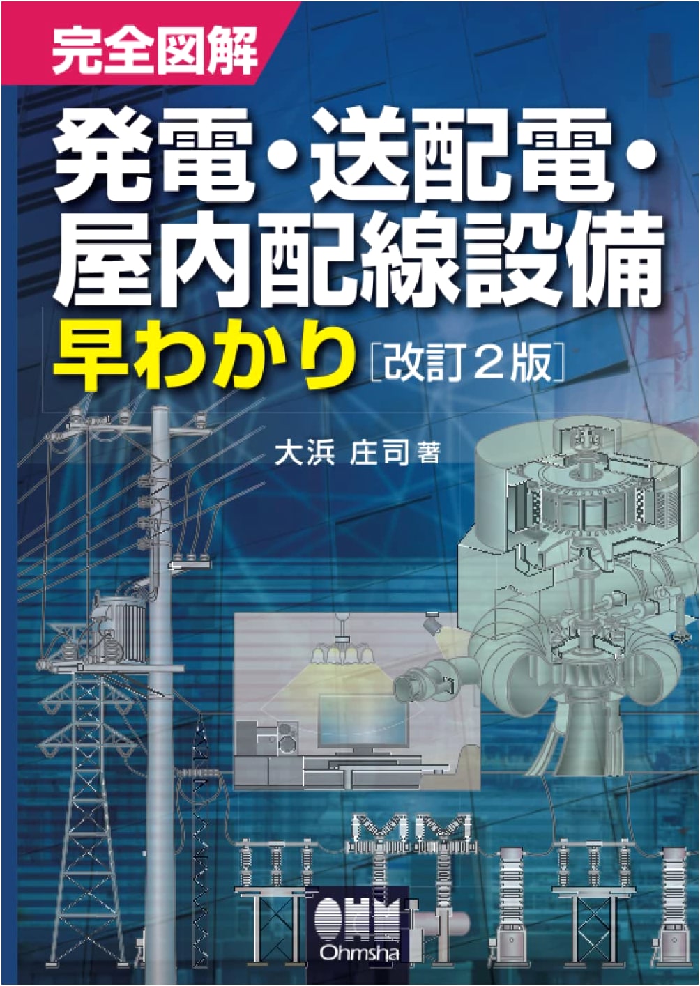 Fully Illustrated Quick Guide: Power Generation, Transmission, Distribution & Indoor Wiring (Revised 2nd Edition)