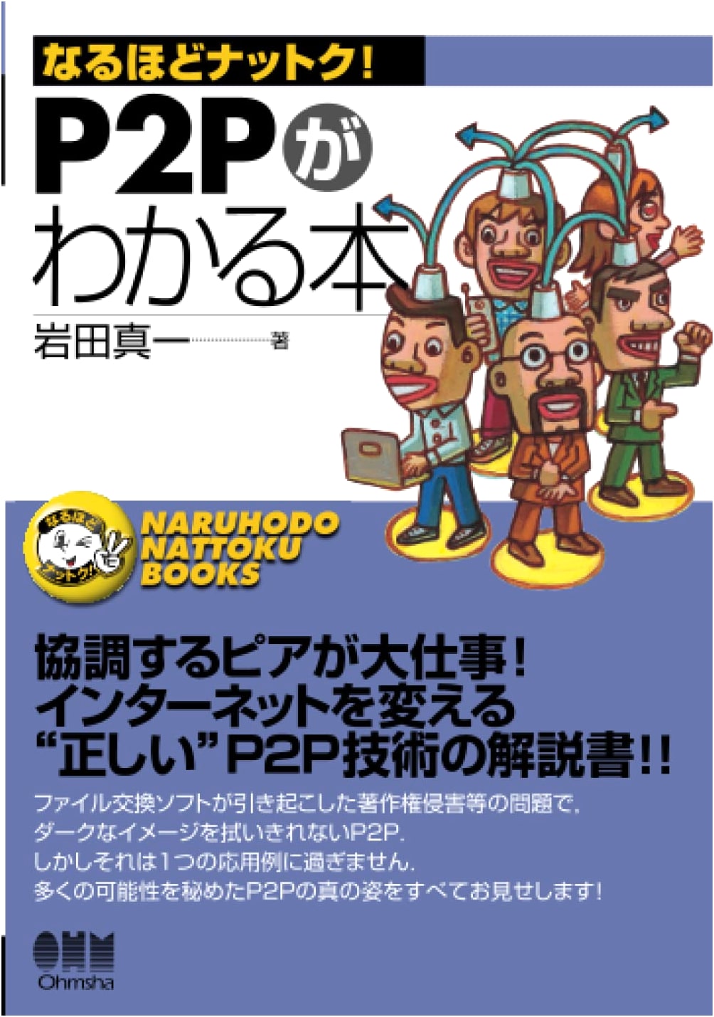 P2P Explained: Aha! I Get It! A Comprehensive Guide