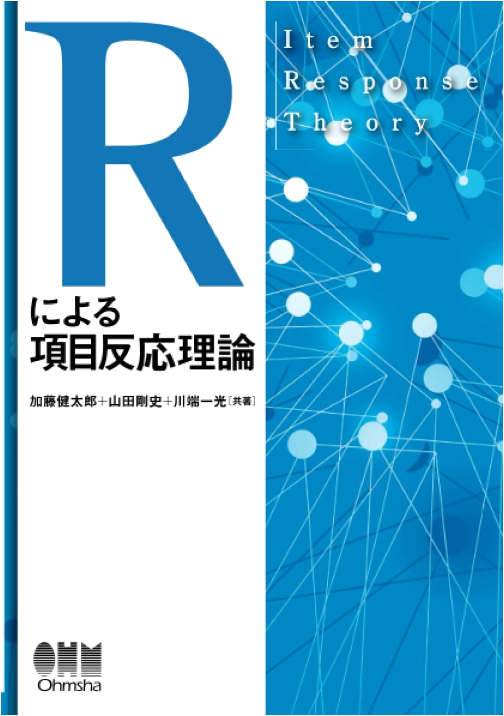 Item Response Theory Using R