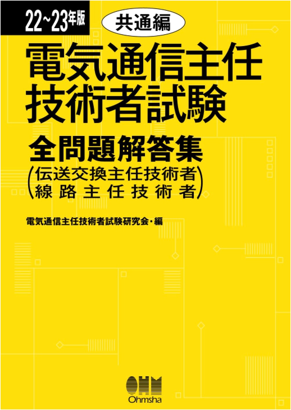 Telecommunications Chief Engineer Exam: Solved Problems Collection (2022-2023 Edition)