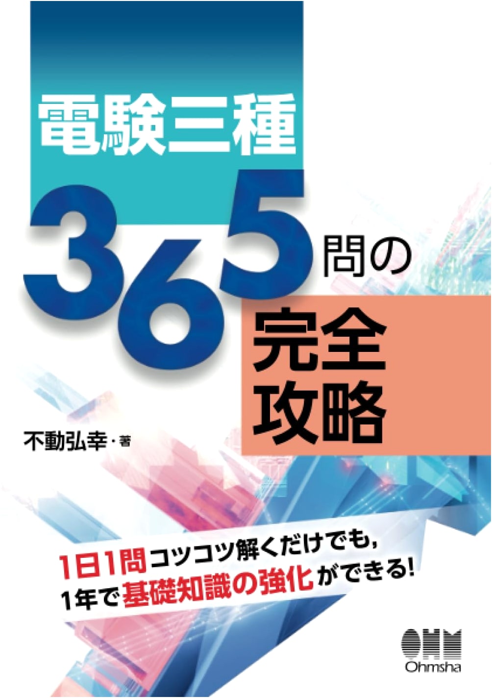 Mastering the Denken Sanshu Class 3 Electrical Engineer Exam: 365 Questions