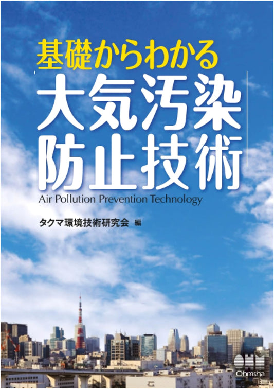 Air Pollution Control Technology: Understanding from the Basics