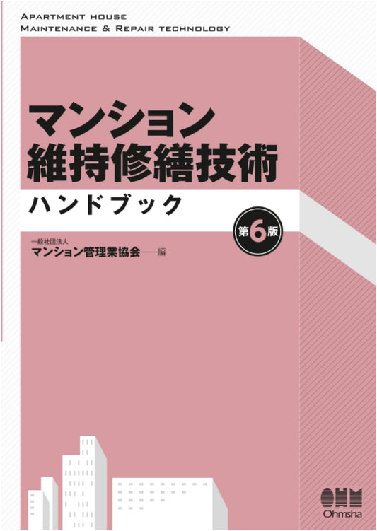 Condominium Maintenance & Repair Technology Handbook, 6th Edition