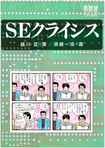 SE Crisis