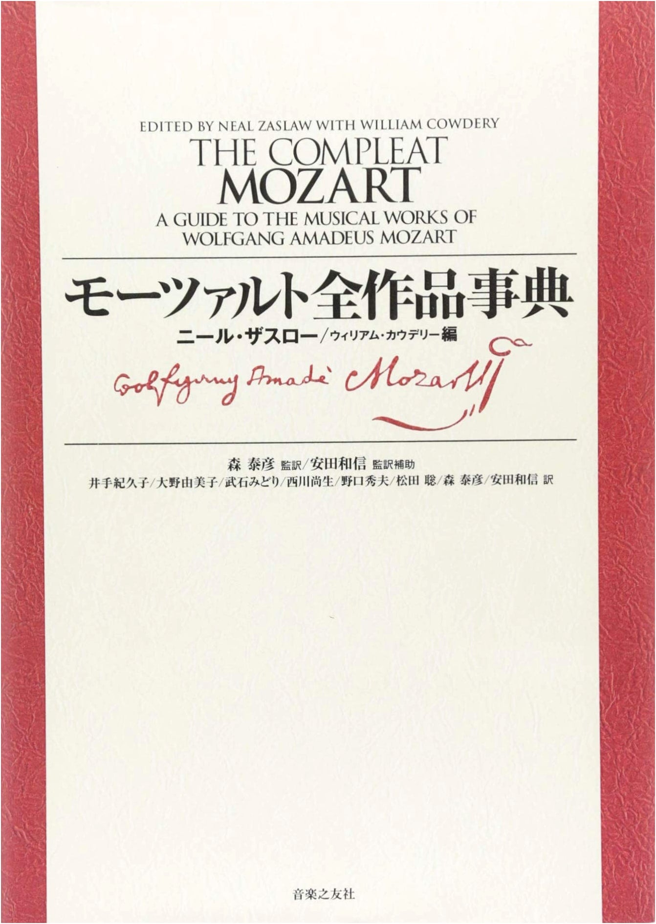The Complete Mozart Works Encyclopedia