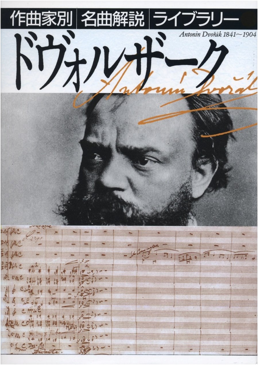 Dvořák: A Guide to His Masterpieces (Composer Series Vol. 6)