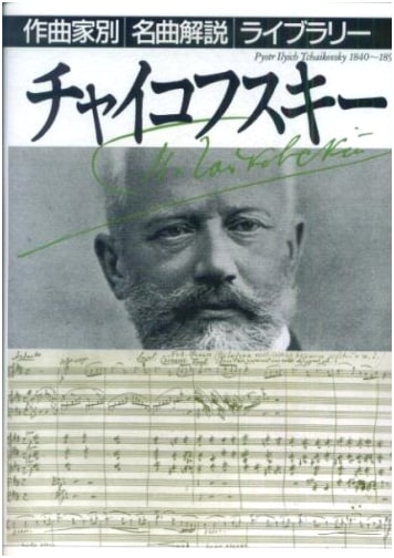 Tchaikovsky: Masterpiece Commentary Library (Composer Series)