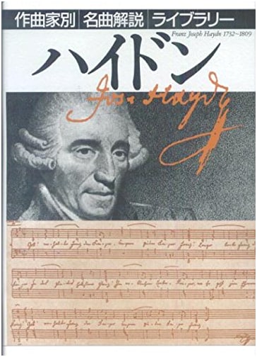Haydn: Composer's Masterpiece Commentary Library Vol. 26