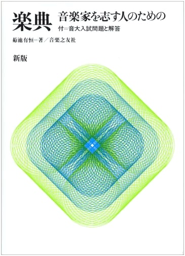 New Edition: Music Theory - For Aspiring Musicians by Aritune Kikuchi