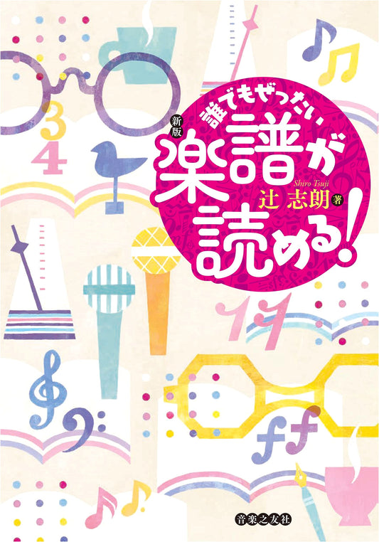Anyone Can Absolutely Read Music! (New Edition) by Shiro Tsuji
