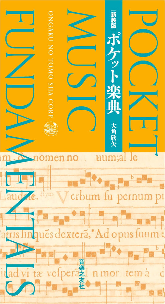 Newly Revised Edition: Pocket Guide to Music Theory