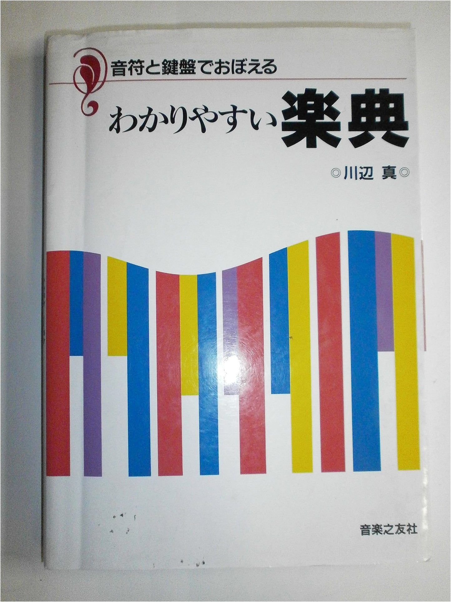 Easy-to-Understand Music Theory: Learning with Notes and Keyboard