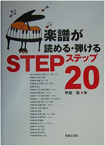 Learn to Read and Play Sheet Music: 20 Steps (Ongaku no Tomosha)