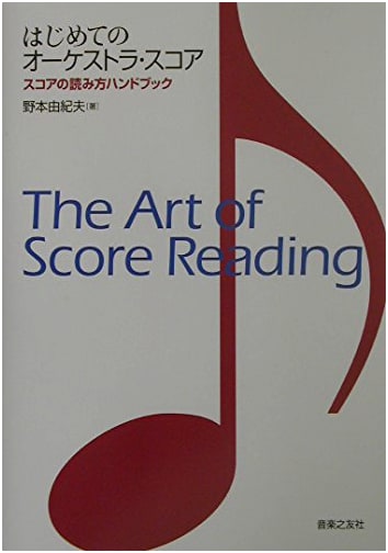 First Steps in Orchestra Scores: A Handbook for Score Reading