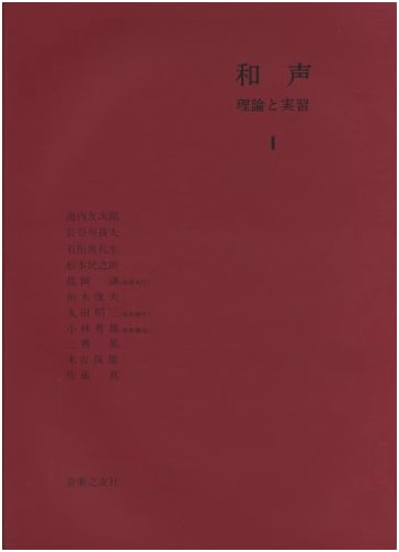 Harmony: Theory and Practice, Vol. 1 by Yuzuru Shimaoka
