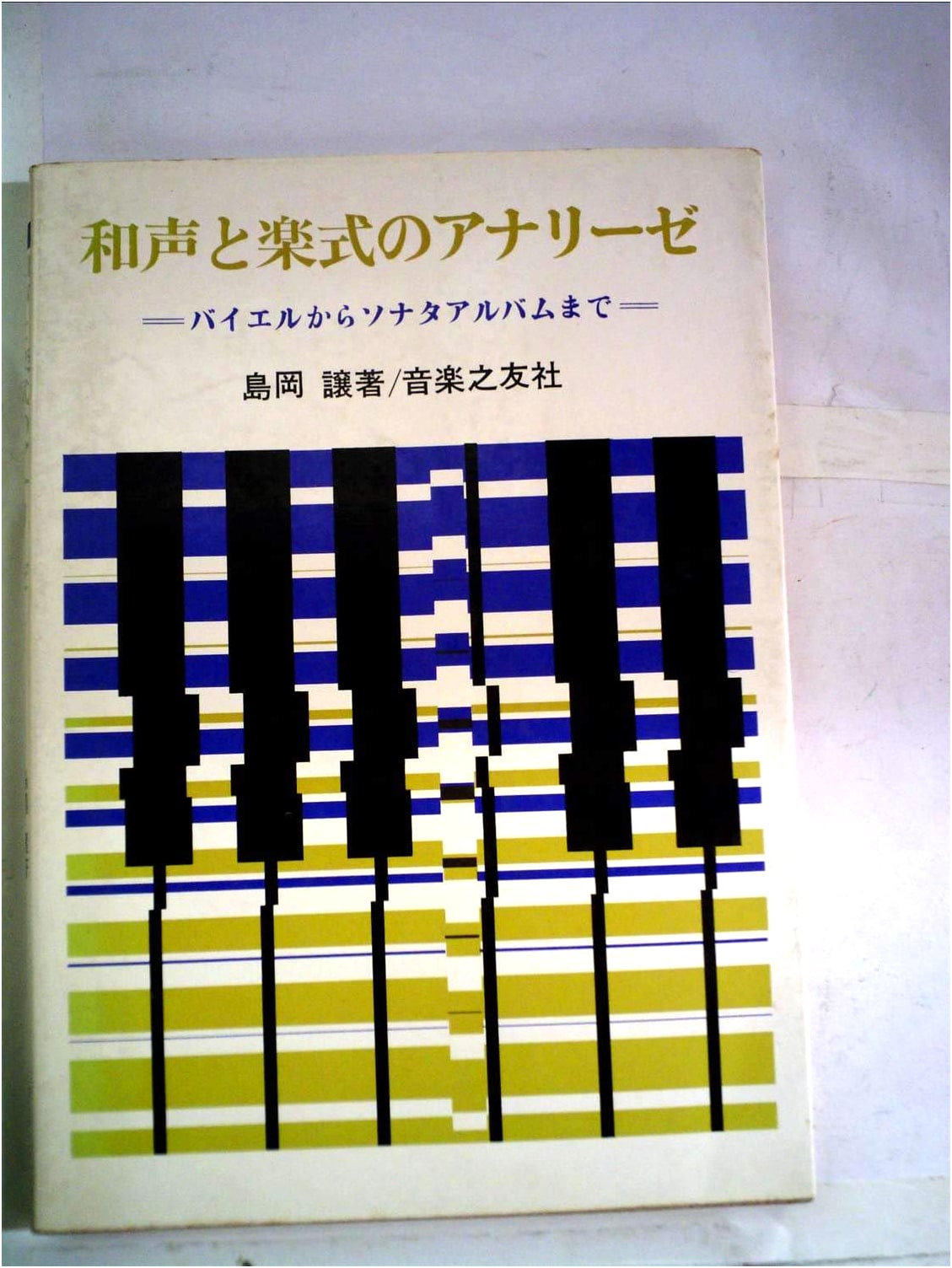 Harmony and Musical Form Analysis by Yuzuru Shimaoka